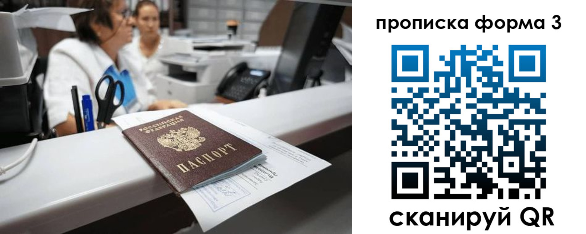 прописка паспорт в Новокуйбышевске