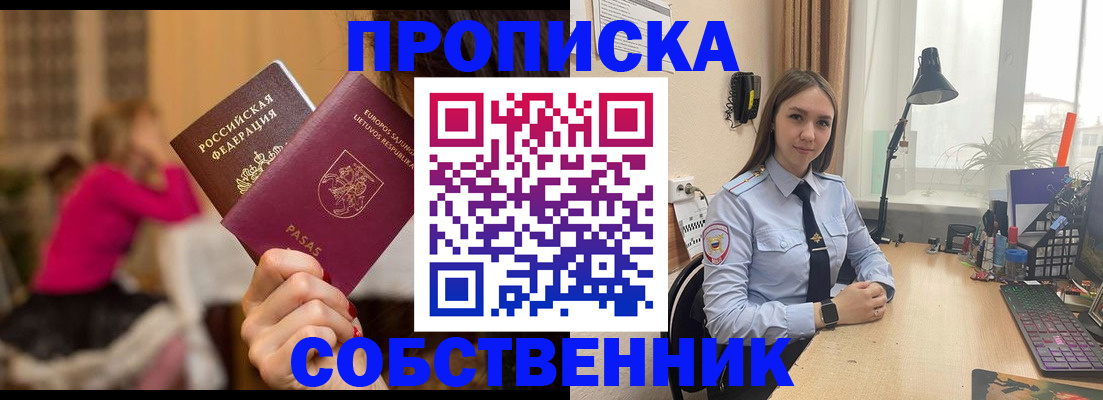 временная регистрация для школы в Новокуйбышевске