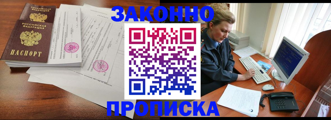 прописка штамп в Новокуйбышевске