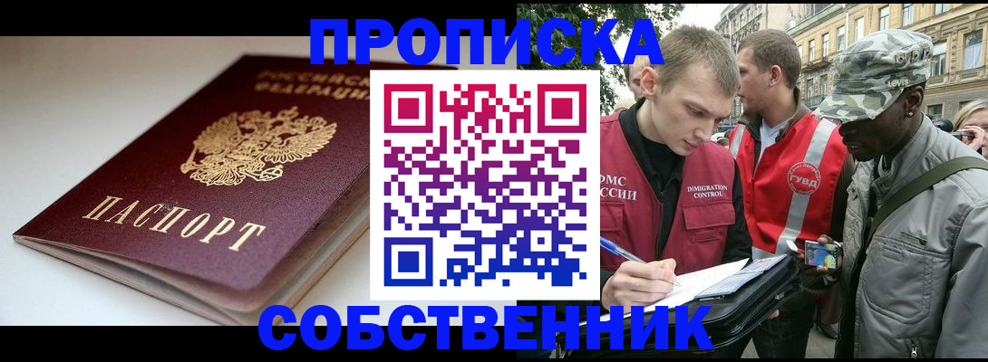временная регистрация недорого в Новокуйбышевске